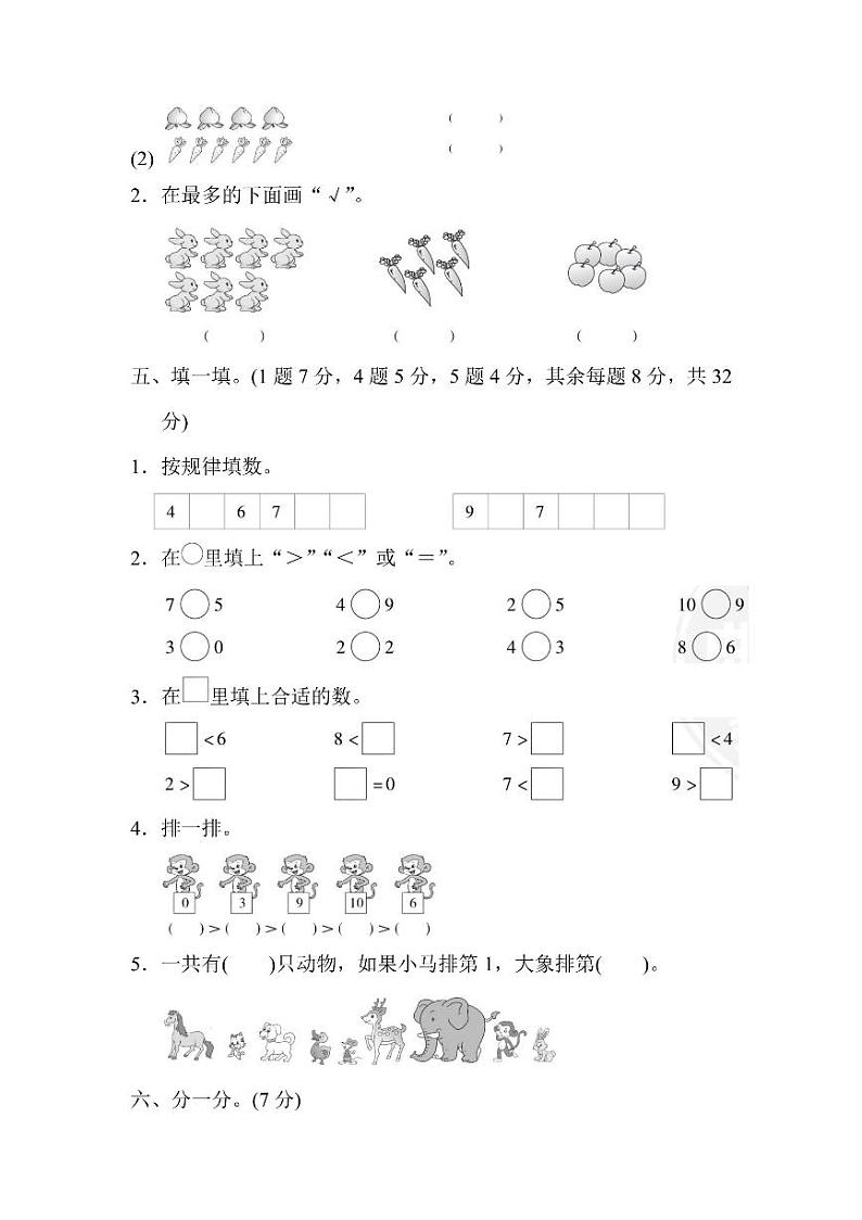 一年级上册数学北师大第1单元过关检测卷（含答案）第3页