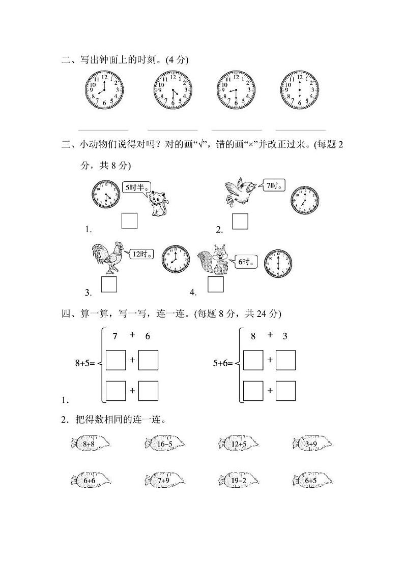 一年级上册数学北师大第7、8单元过关检测卷（含答案）02