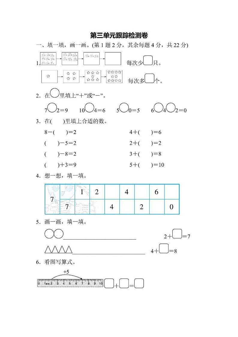 一年级上册数学北师大第3单元检测卷（含答案）第1页
