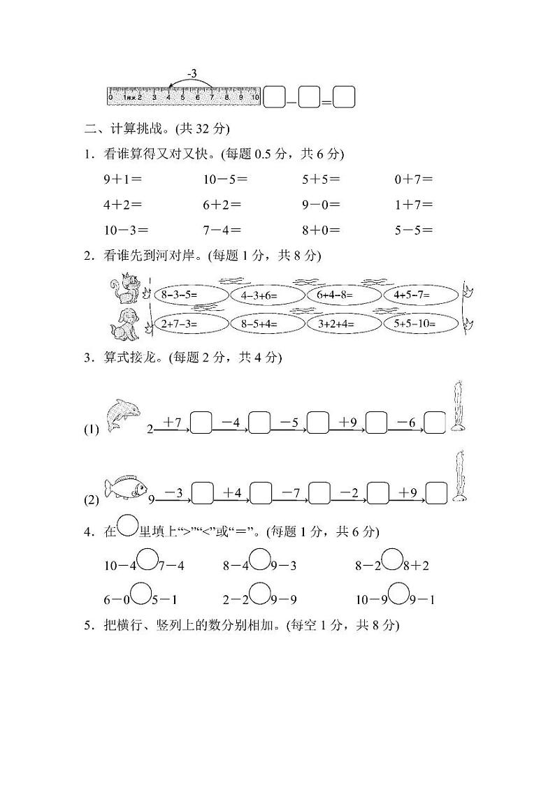 一年级上册数学北师大第3单元检测卷（含答案）第2页