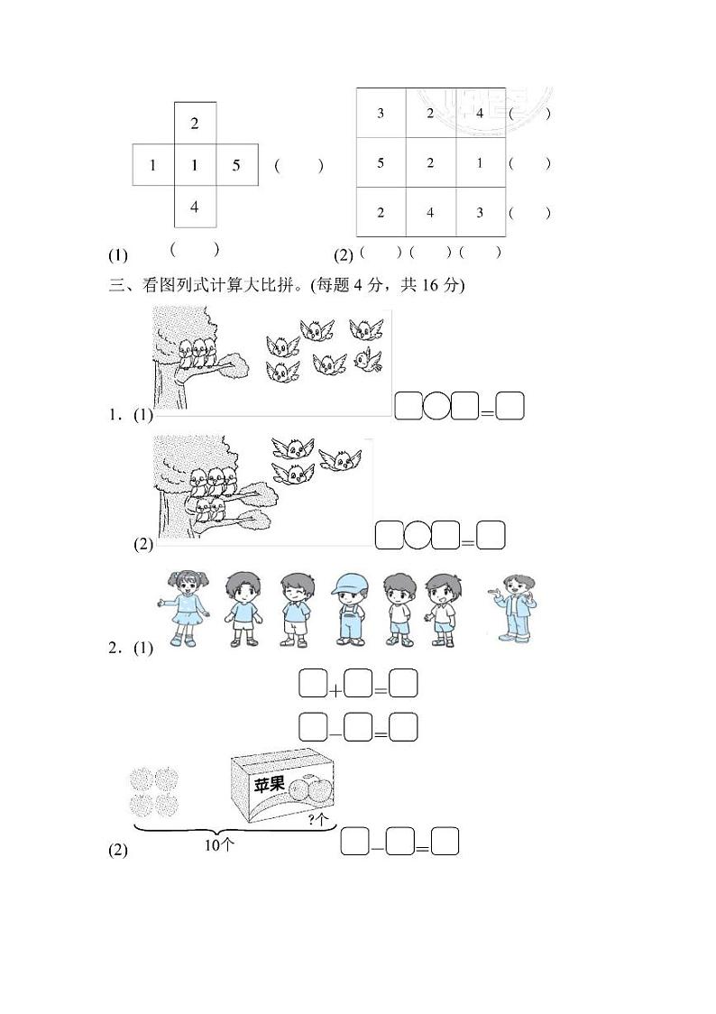 一年级上册数学北师大第3单元检测卷（含答案）第3页