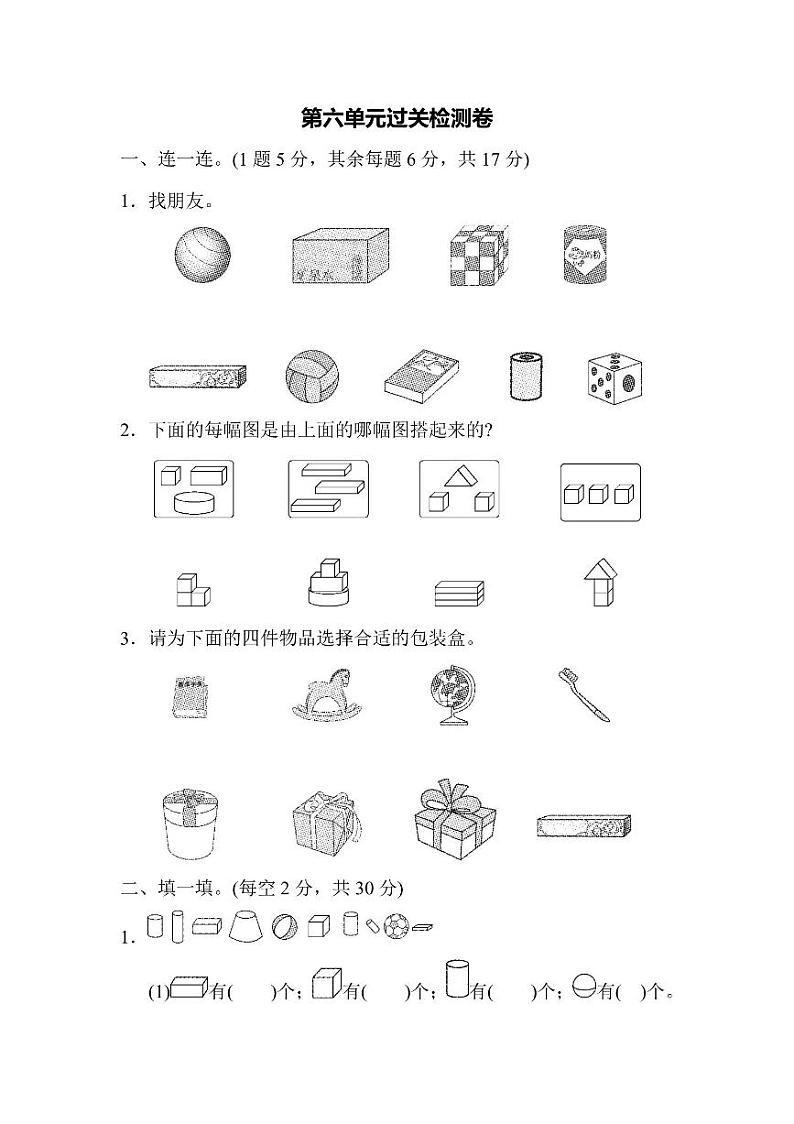 一年级上册数学北师大第6单元过关检测卷（含答案）01