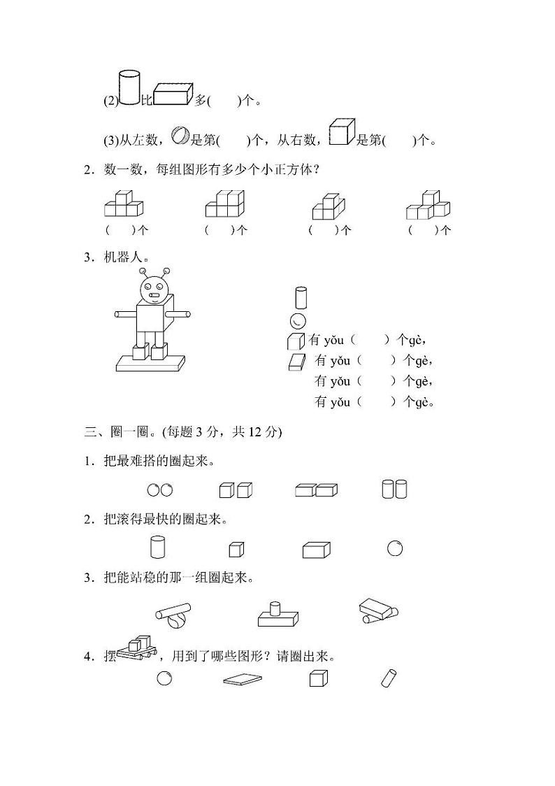 一年级上册数学北师大第6单元过关检测卷（含答案）02