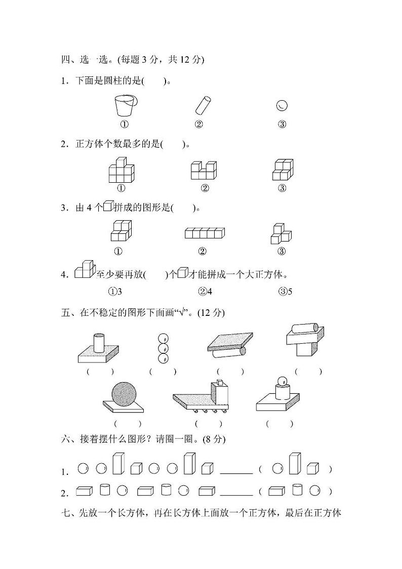 一年级上册数学北师大第6单元过关检测卷（含答案）03