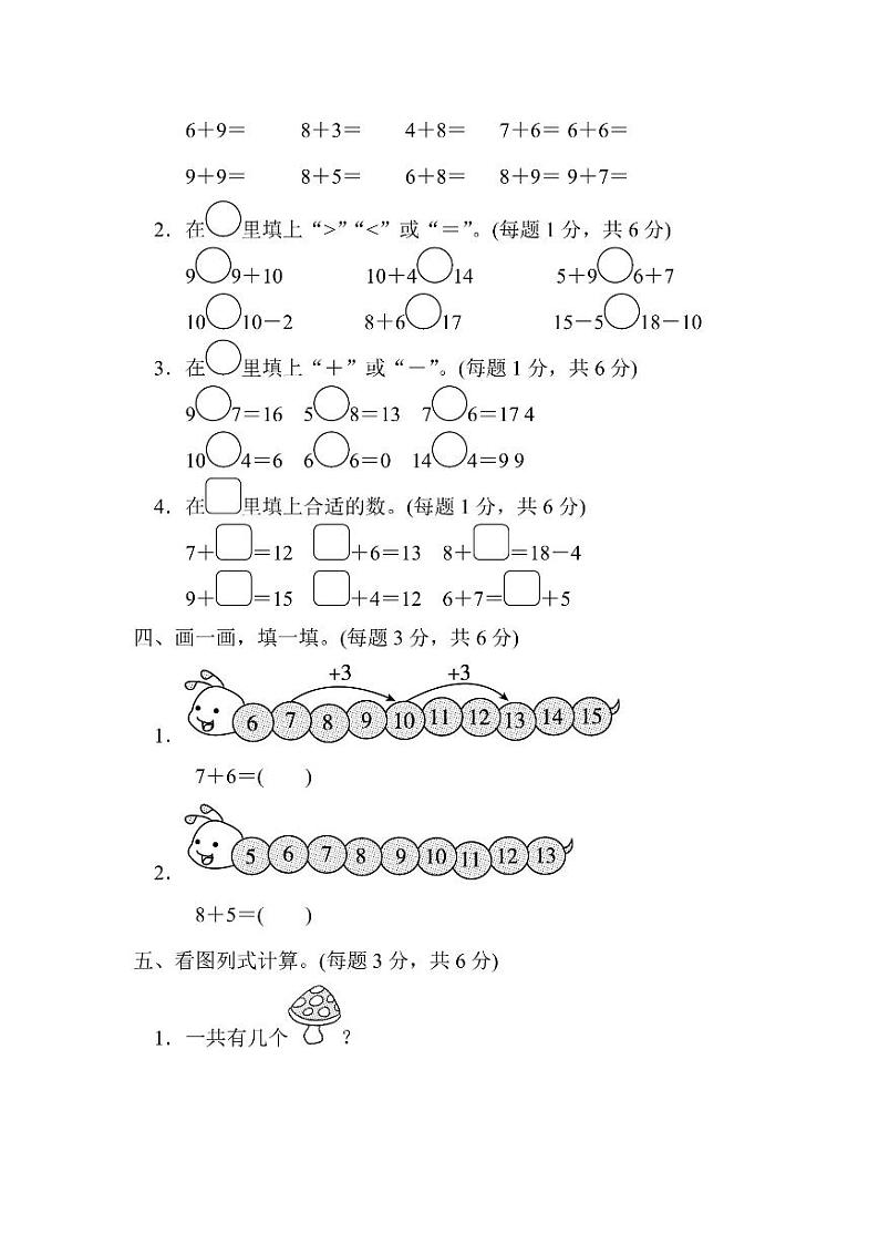 一年级上册数学北师大第7单元检测卷加与减（含答案）第2页