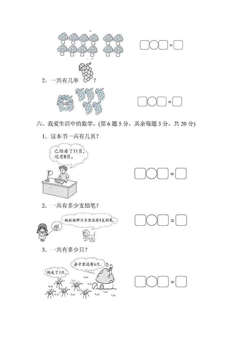 一年级上册数学北师大第7单元检测卷加与减（含答案）第3页