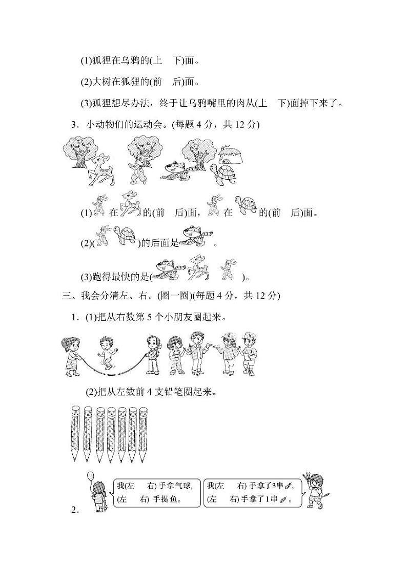 一年级上册数学北师大第5单元检测卷位置与顺序（含答案）第3页