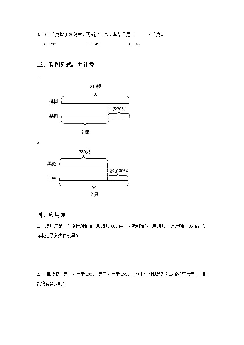 人教版小学数学六年级上册6.4《求比一个数多（或少）百分之几的数是多少》同步练习第2页