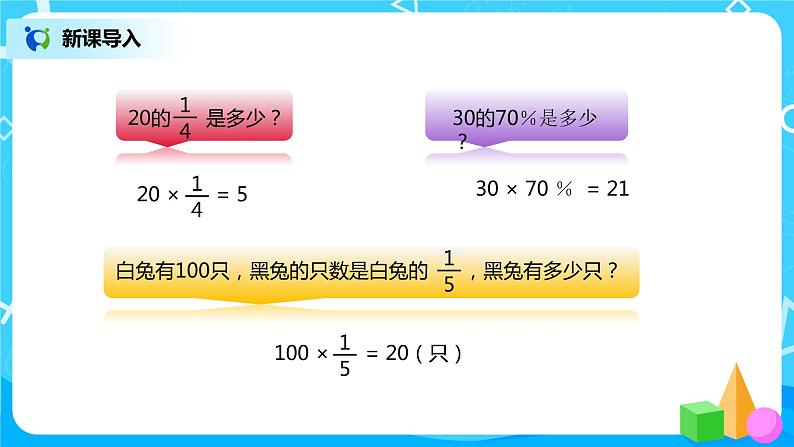 人教版小学数学六年级上册6.4《求比一个数多（或少）百分之几的数是多少》PPT课件第2页