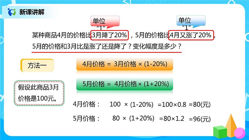 人教版小学数学六年级上册6.4《求比一个数多（或少）百分之几的数是多少》PPT课件第6页