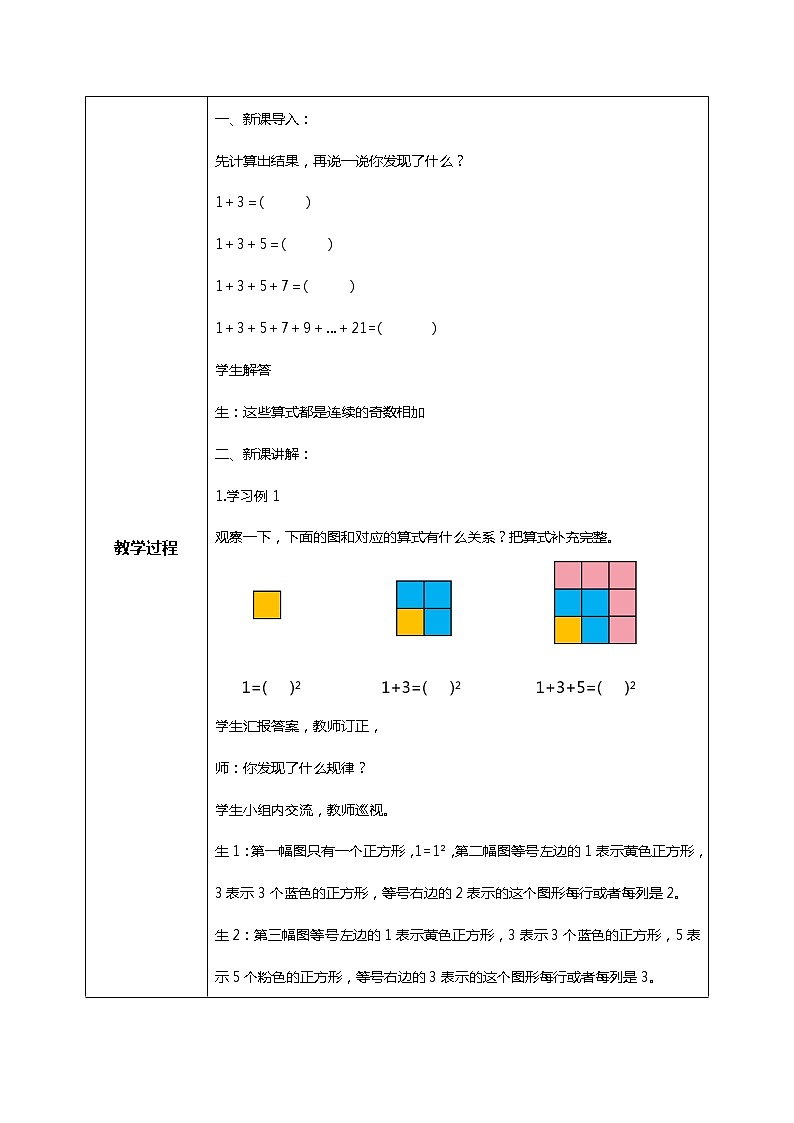 人教版小学数学六年级上册8《数学广角》PPT课件+教学设计+同步练习02