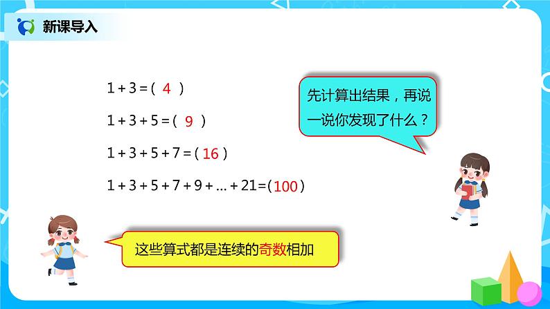 人教版小学数学六年级上册8《数学广角》PPT课件+教学设计+同步练习02