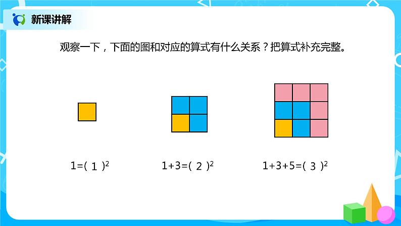 人教版小学数学六年级上册8《数学广角》PPT课件+教学设计+同步练习03