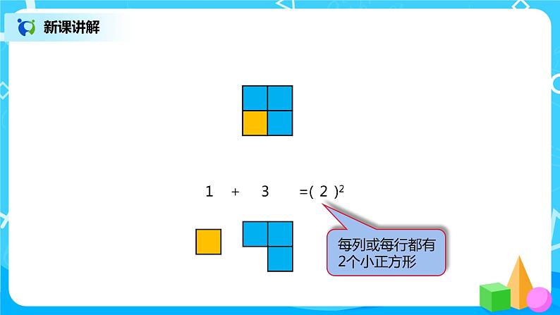 人教版小学数学六年级上册8《数学广角》PPT课件+教学设计+同步练习05