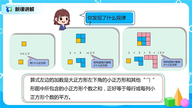 人教版小学数学六年级上册8《数学广角》PPT课件+教学设计+同步练习07