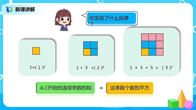 人教版小学数学六年级上册8《数学广角》PPT课件+教学设计+同步练习08