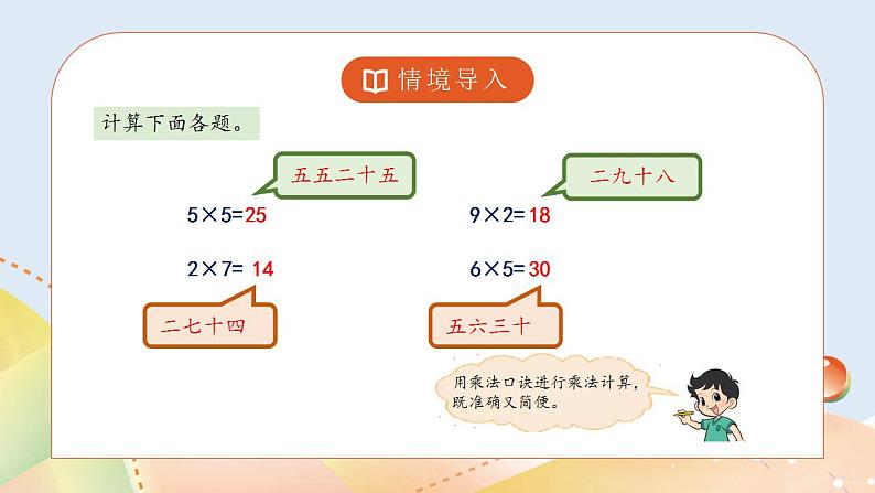 5.4《需要几个轮子》课件+教案02