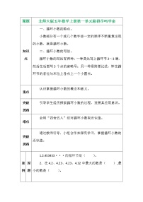 小学北师大版5 除得尽吗导学案