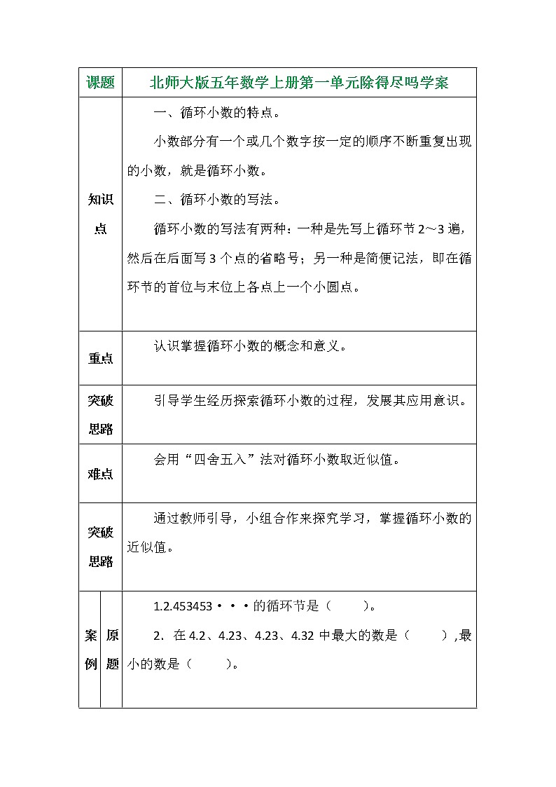 北师大版五年数学上册第一单元除得尽吗学案01