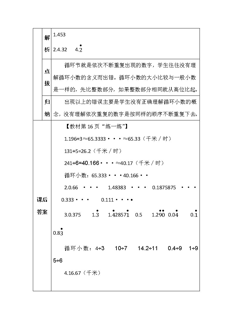 北师大版五年数学上册第一单元除得尽吗学案02
