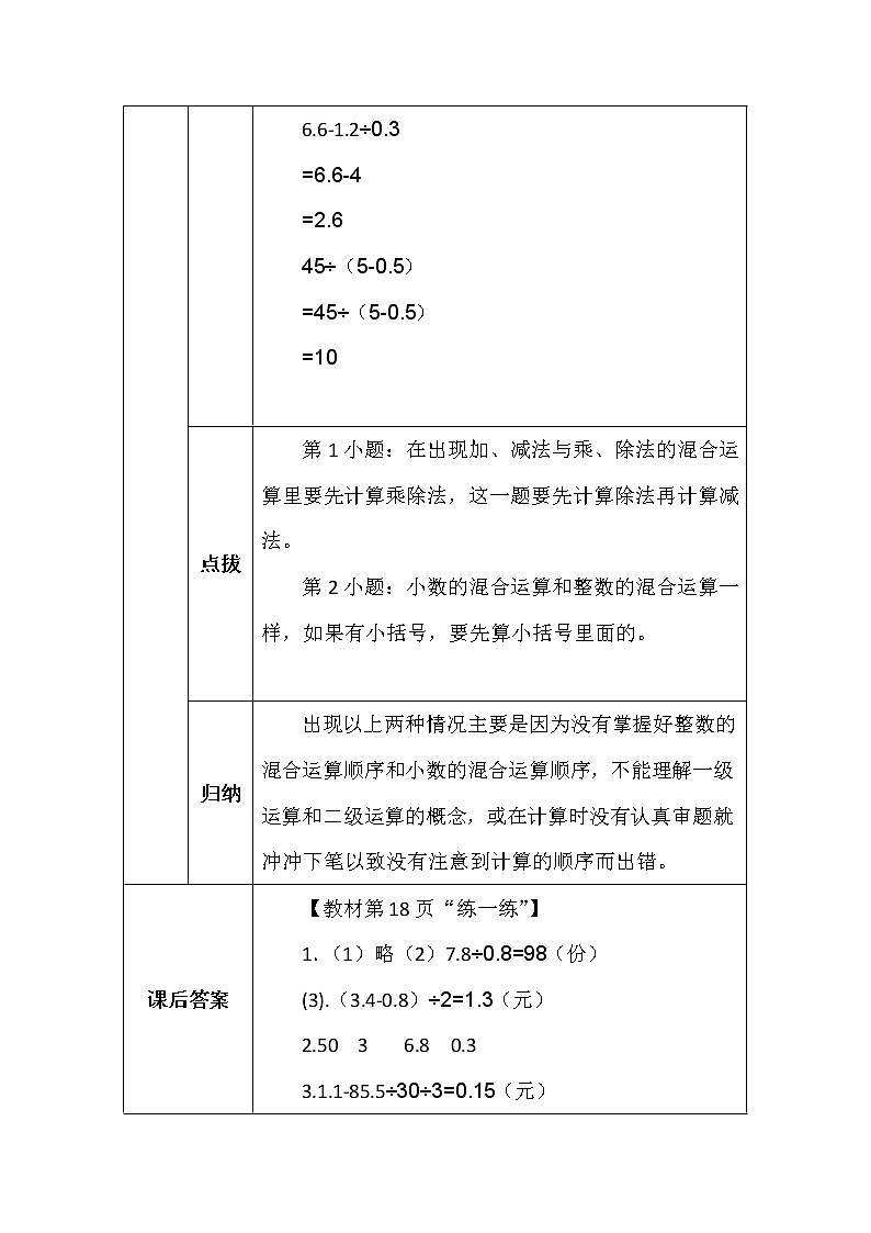 北师大版五年数学上册第一单元调查“生活垃圾”学案02
