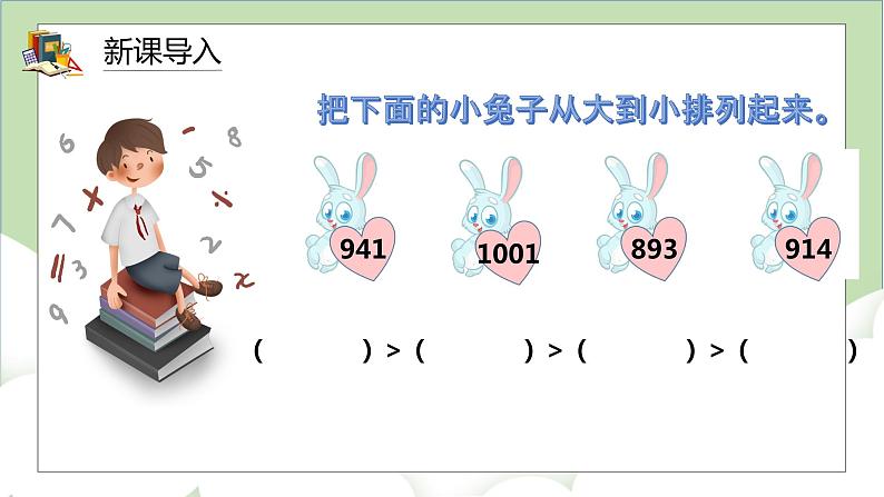 人教版小学数学四年级上册1.4《亿以内数的大小比较和改写》课件+教学设计02