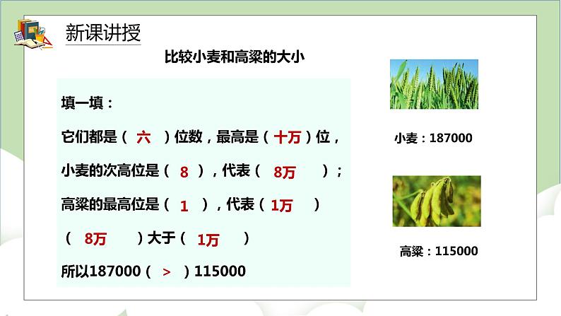 人教版小学数学四年级上册1.4《亿以内数的大小比较和改写》课件+教学设计06
