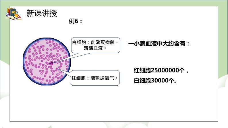 人教版小学数学四年级上册1.4《亿以内数的大小比较和改写》课件+教学设计08