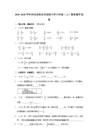 2019-2020学年河北省保定市实验小学六年级（上）期末数学试卷