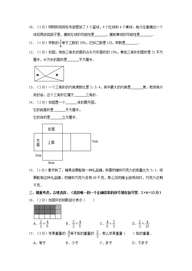 2019-2020学年河北省保定市实验小学六年级（上）期末数学试卷02