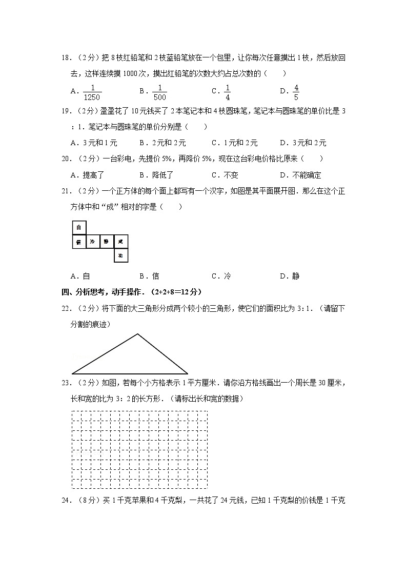2019-2020学年河北省保定市实验小学六年级（上）期末数学试卷03