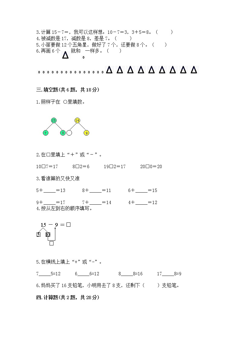 人教版一年级下册数学第二单元 20以内的退位减法 测试卷含答案【满分必刷】第2页