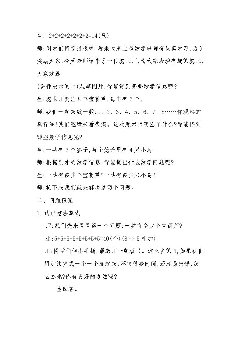 乘法的初步认识教案02