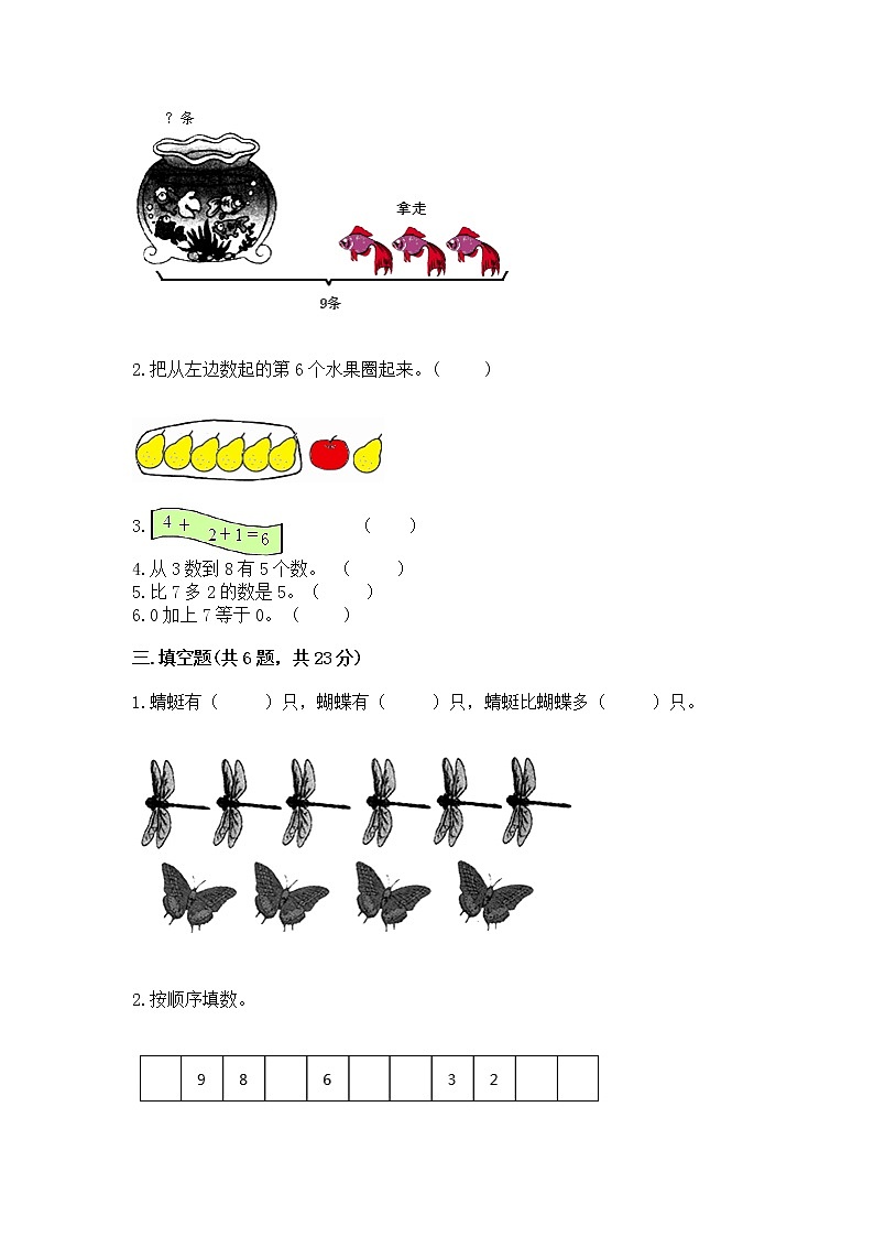 苏教版一年级上册数学第八单元 10以内的加法和减法 测试卷及完整答案02