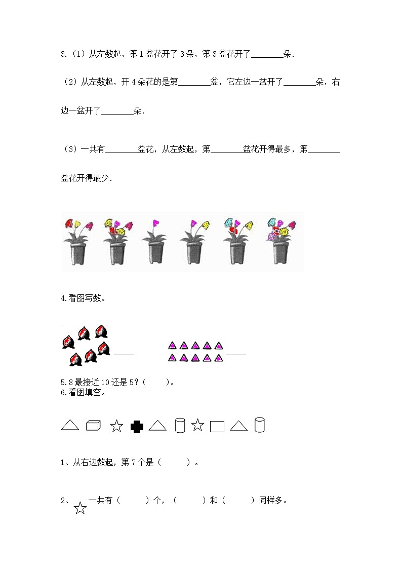 苏教版一年级上册数学第八单元 10以内的加法和减法 测试卷及完整答案03