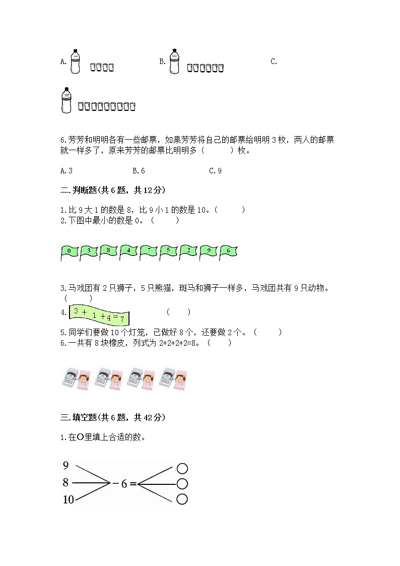 苏教版一年级上册数学第八单元 10以内的加法和减法 测试卷精品（名师系列）第2页