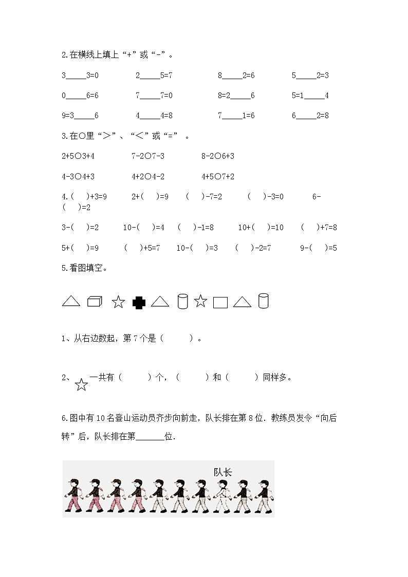 苏教版一年级上册数学第八单元 10以内的加法和减法 测试卷精品（名师系列）第3页