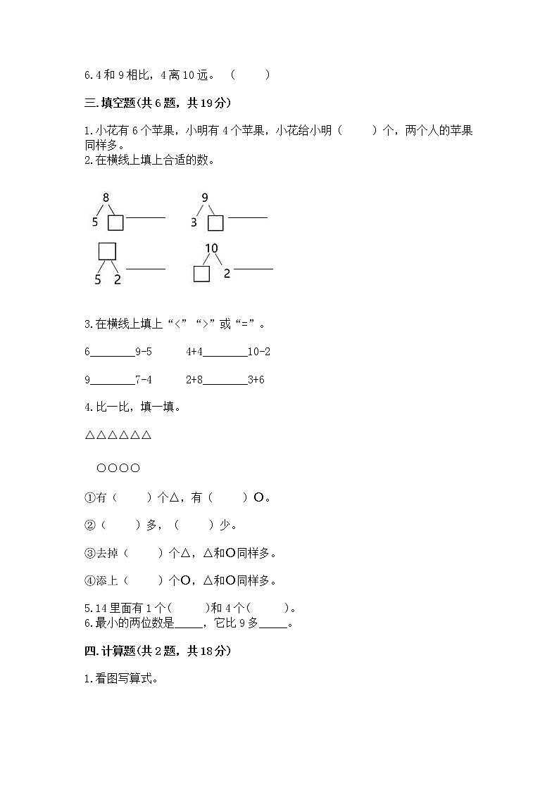 苏教版一年级上册数学第八单元 10以内的加法和减法 测试卷及参考答案（轻巧夺冠）第3页