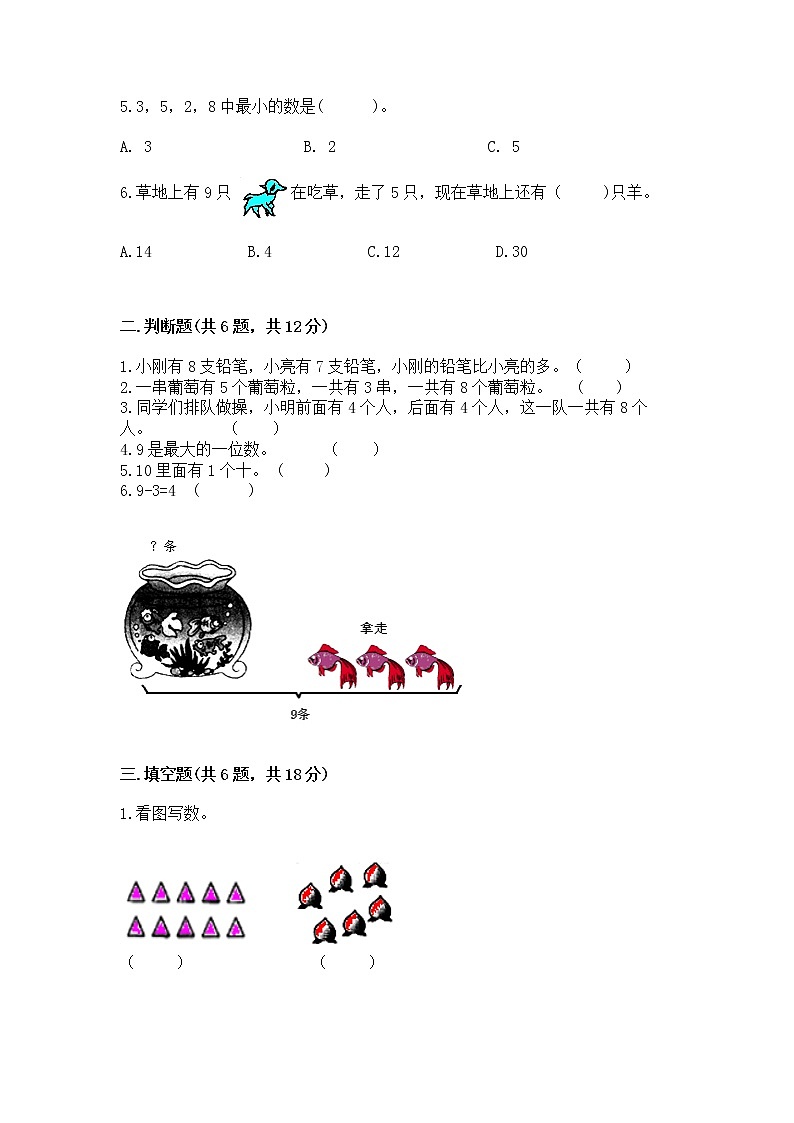 苏教版一年级上册数学第八单元 10以内的加法和减法 测试卷（综合题）第2页