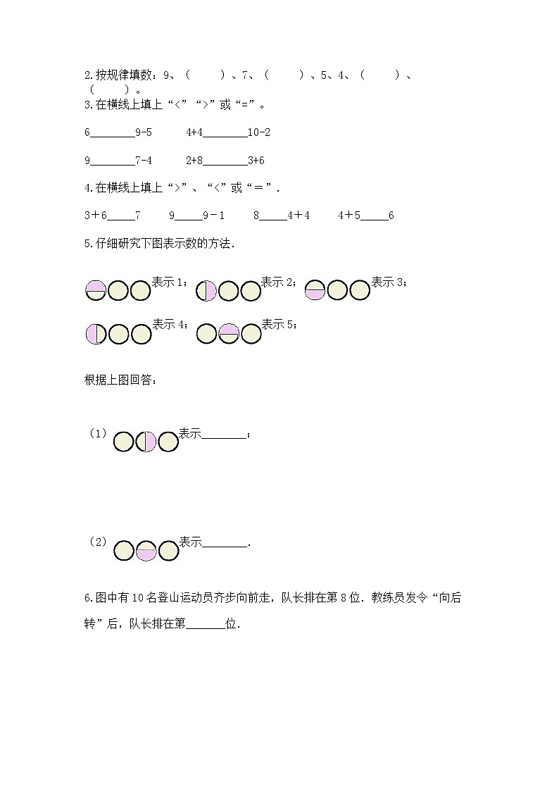 苏教版一年级上册数学第八单元 10以内的加法和减法 测试卷（综合题）第3页