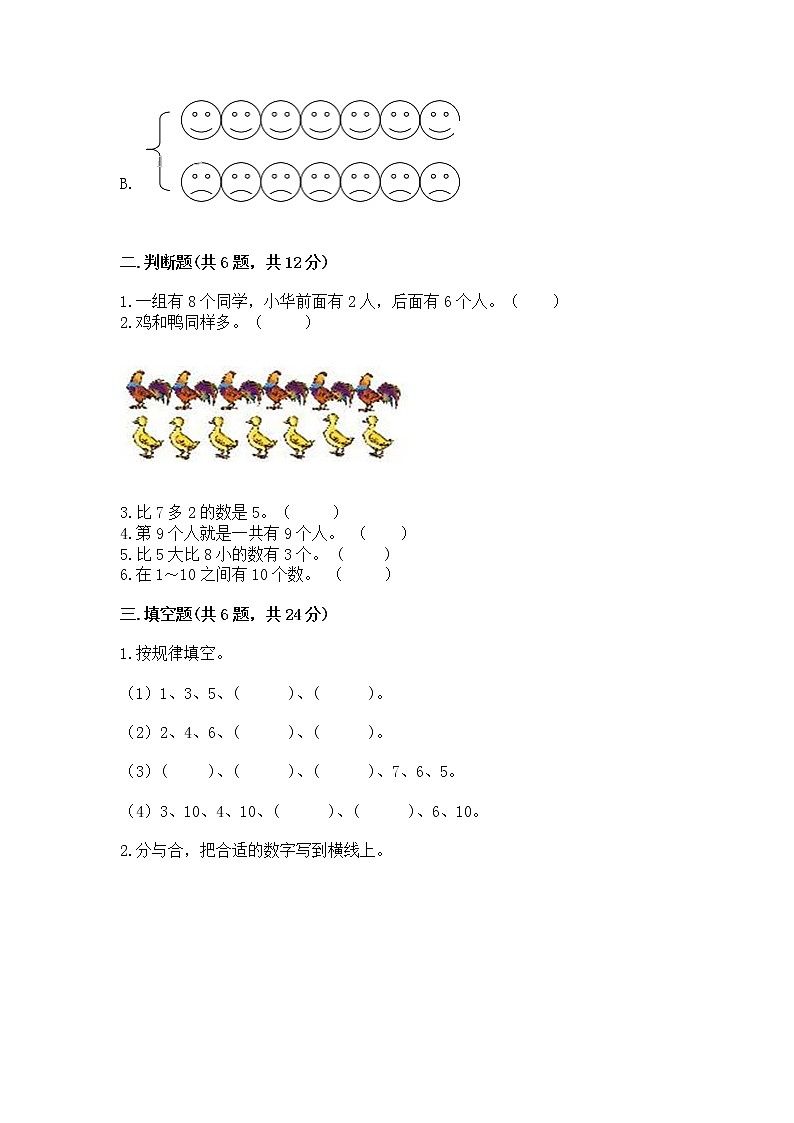 苏教版一年级上册数学第八单元 10以内的加法和减法 测试卷及下载答案第2页