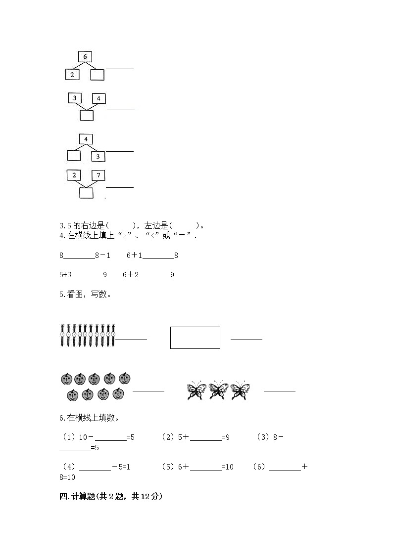 苏教版一年级上册数学第八单元 10以内的加法和减法 测试卷及下载答案第3页