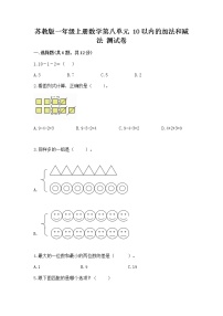 小学数学苏教版一年级上册第八单元  《10以内的加法和减法》课后练习题