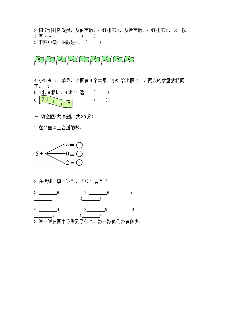 苏教版一年级上册数学第八单元 10以内的加法和减法 测试卷推荐03