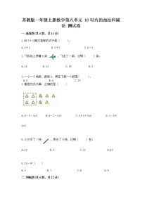 2021学年第八单元  《10以内的加法和减法》复习练习题