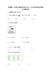 小学数学苏教版一年级上册第八单元  《10以内的加法和减法》课时作业