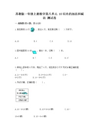 2020-2021学年第八单元  《10以内的加法和减法》课后练习题