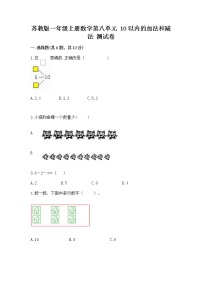 小学数学第八单元  《10以内的加法和减法》课后作业题