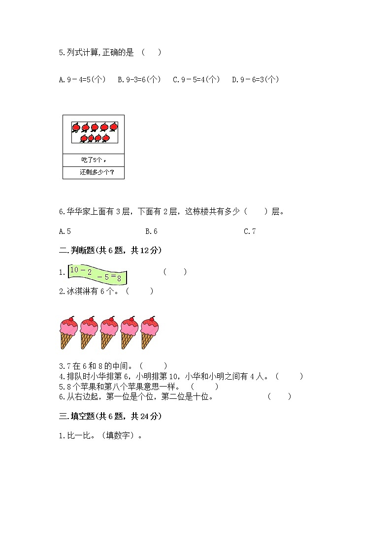 苏教版一年级上册数学第八单元 10以内的加法和减法 测试卷附参考答案ab卷第2页