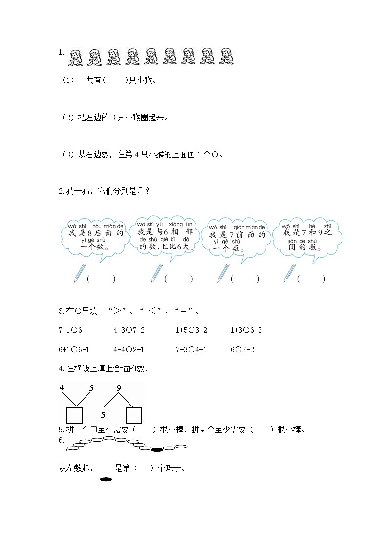 苏教版一年级上册数学第八单元 10以内的加法和减法 测试卷及参考答案（实用）第3页